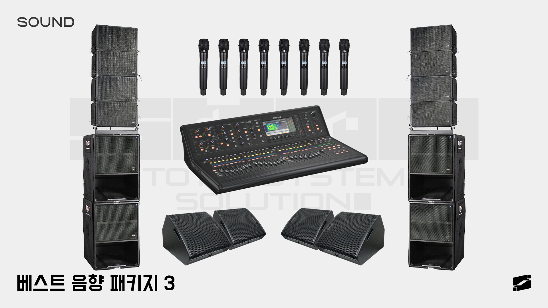 베스트 음향 패키지 3