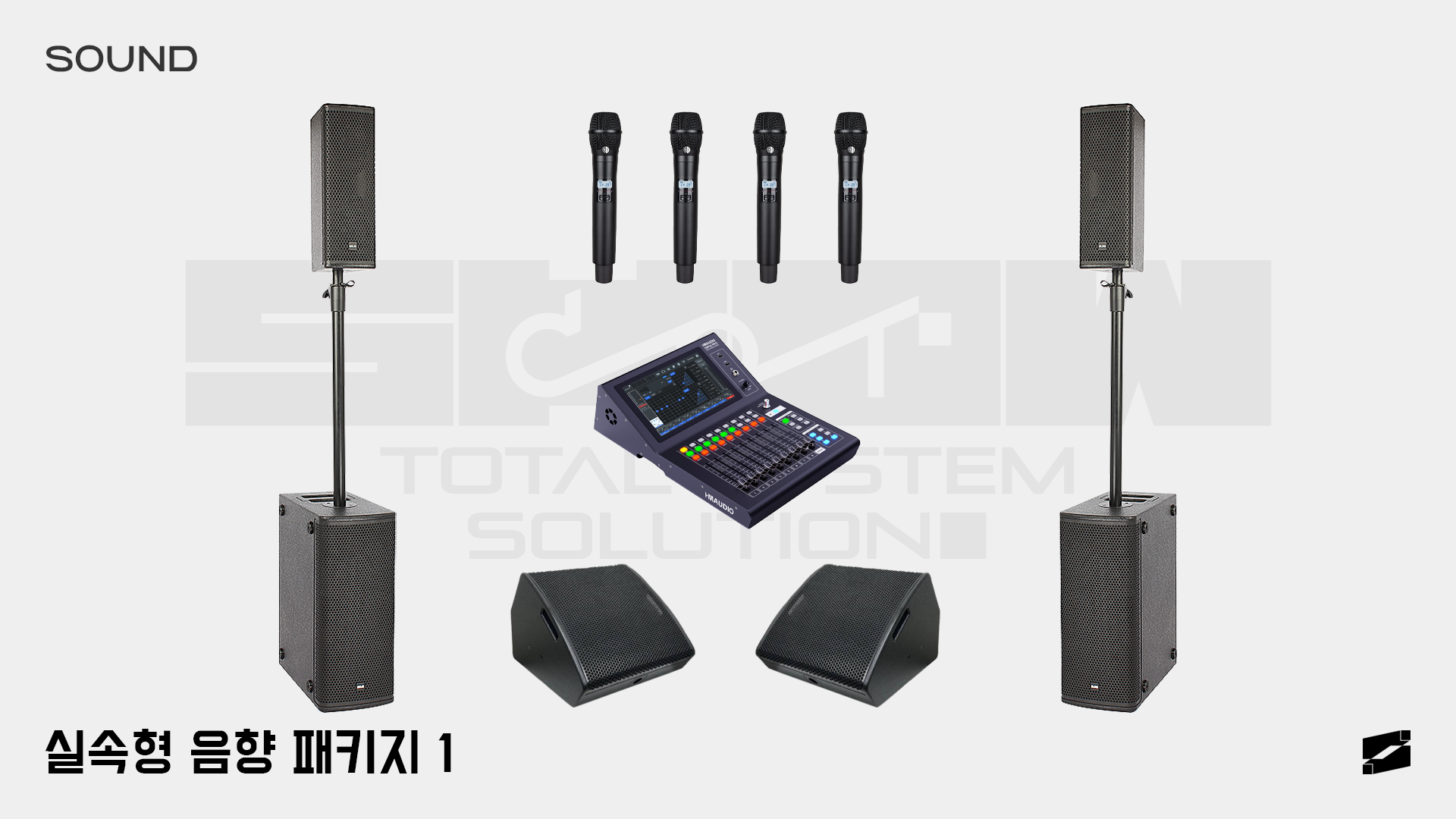 실속형 음향 패키지 1