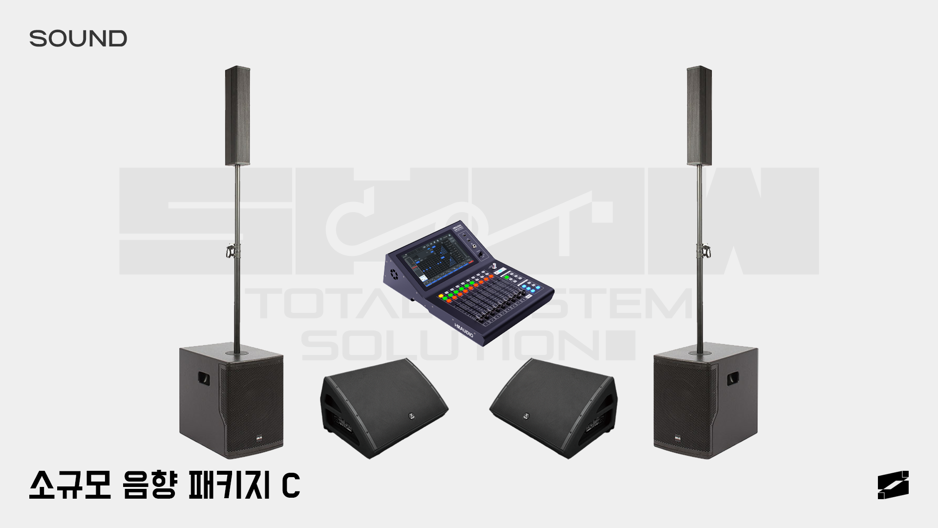 소규모 음향 패키지 C