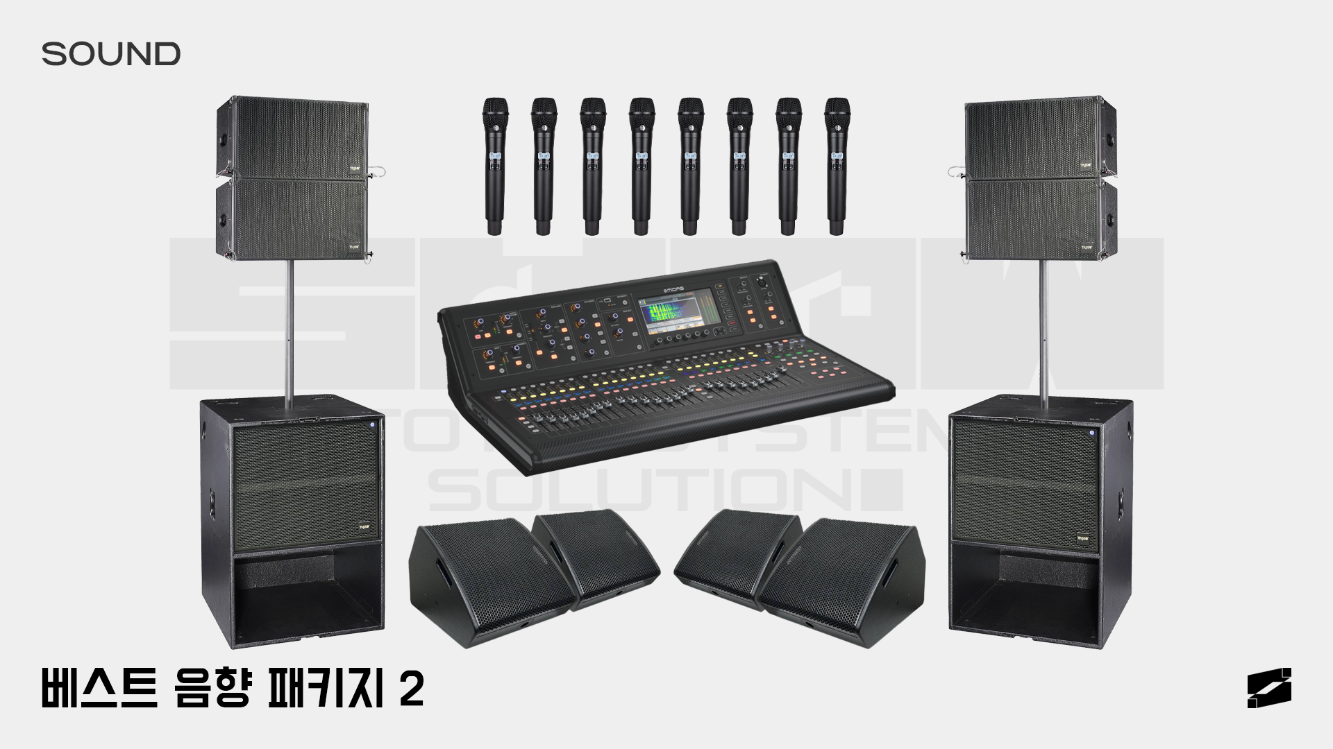 베스트 음향 패키지 2