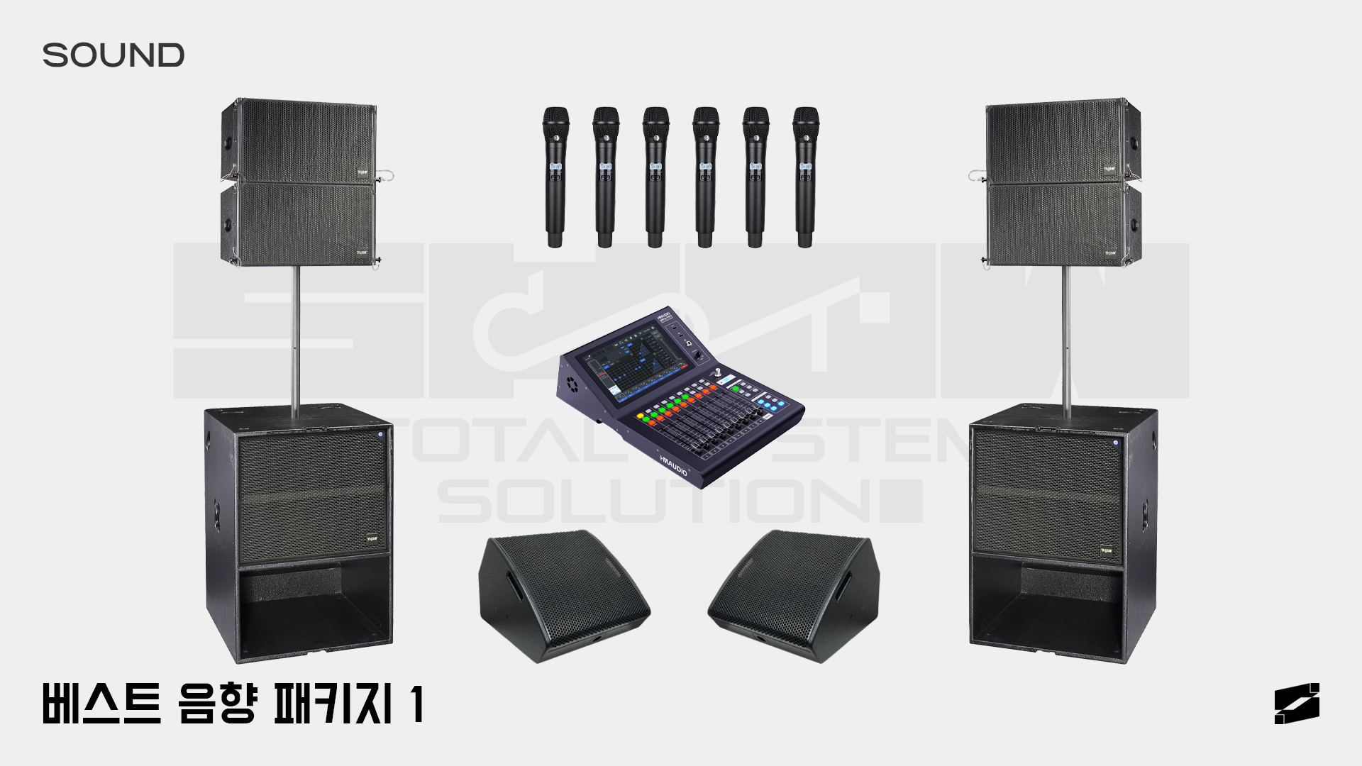 베스트 음향 패키지 1
