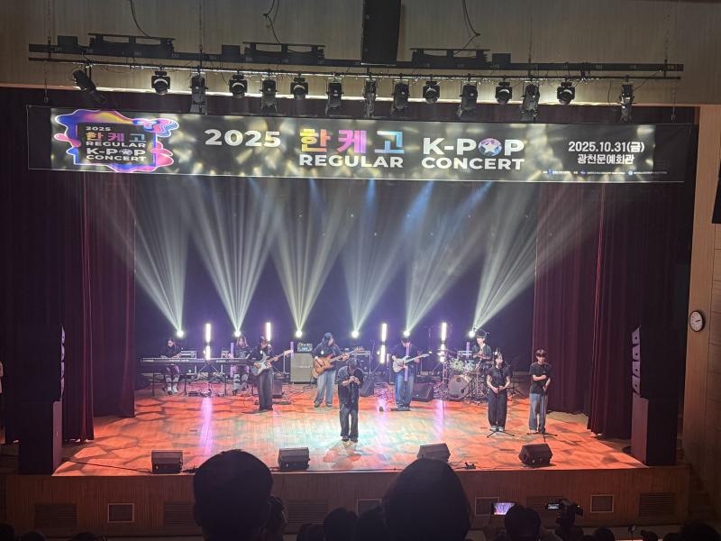 한국케이팝고등학교 <REGULAR CONCERT>