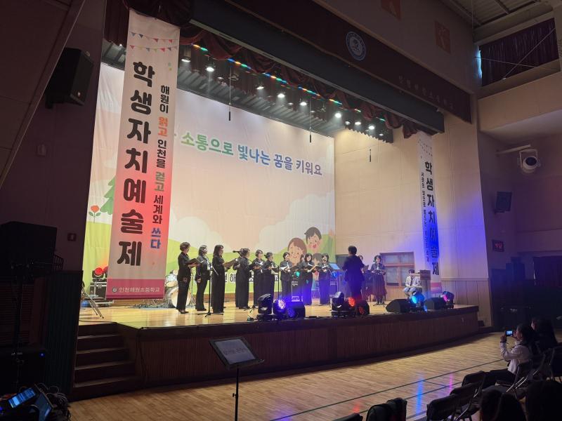 인천해원초등학교 <학생자치예술제>